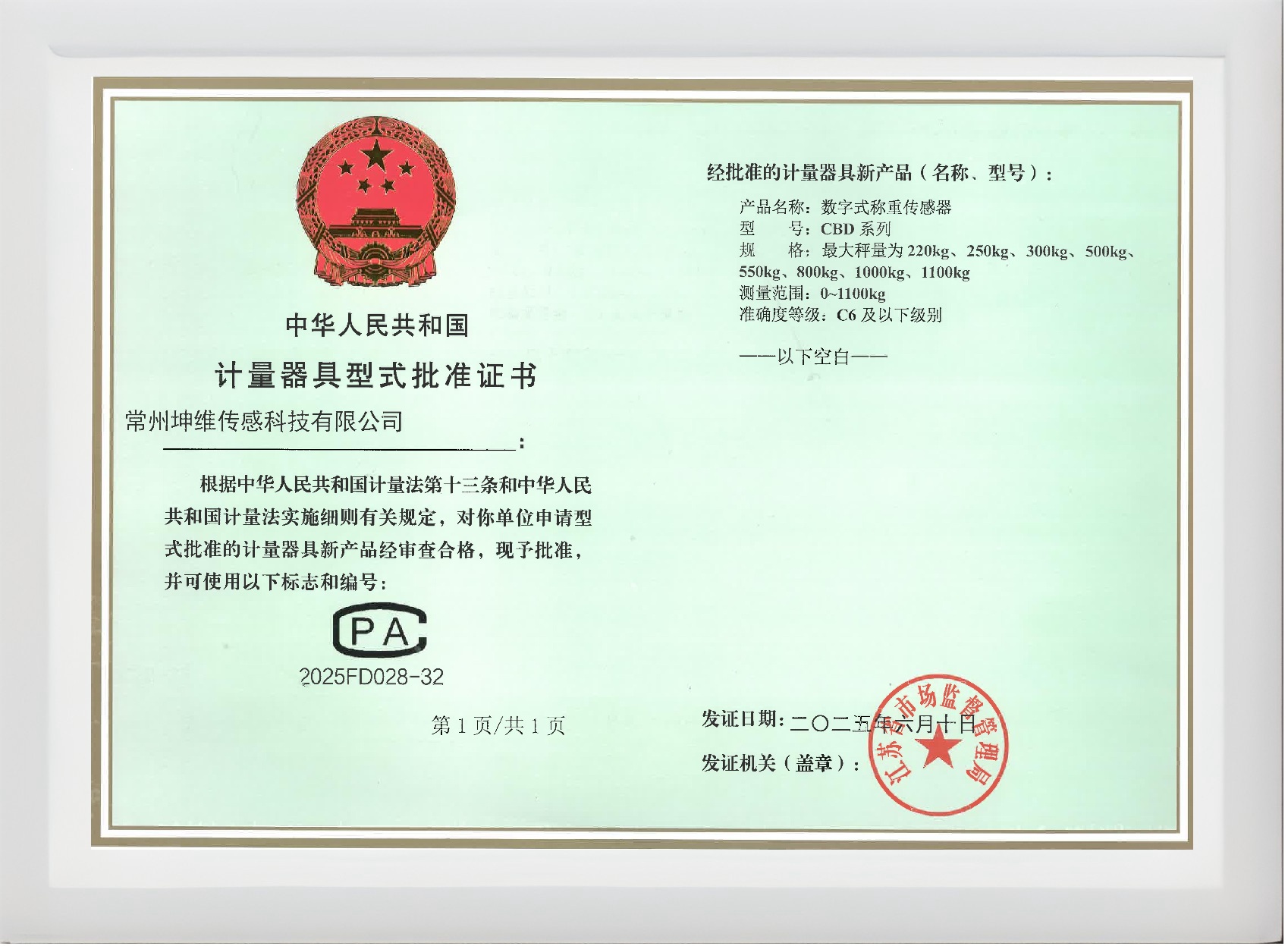 计量器具型式批准证书CBD系列